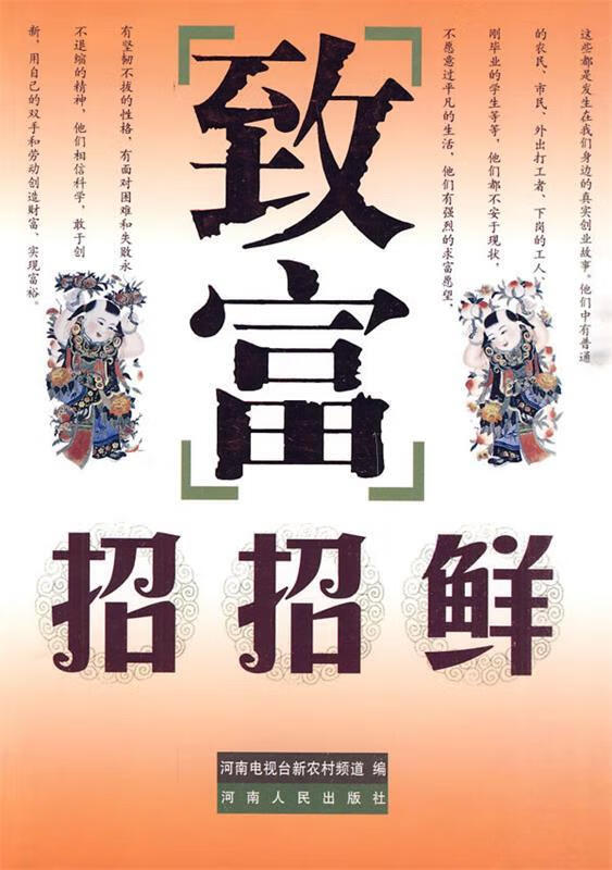 农村致富频道(农村致富频道节目表)