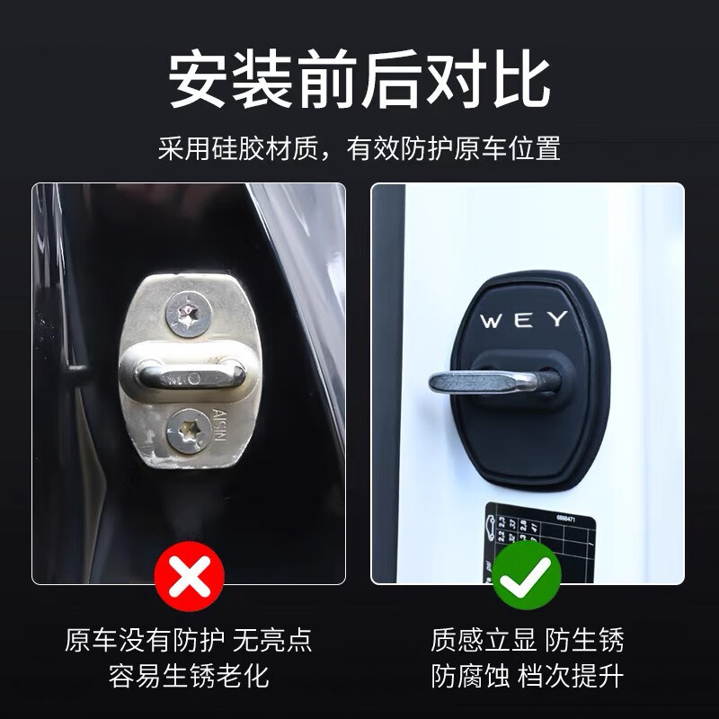 汽配熊魏派WEY门锁扣盖蓝山高山拿铁摩卡魏牌汽车门锁减震保护套装饰贴 硅胶门锁扣 魏派专用 一套