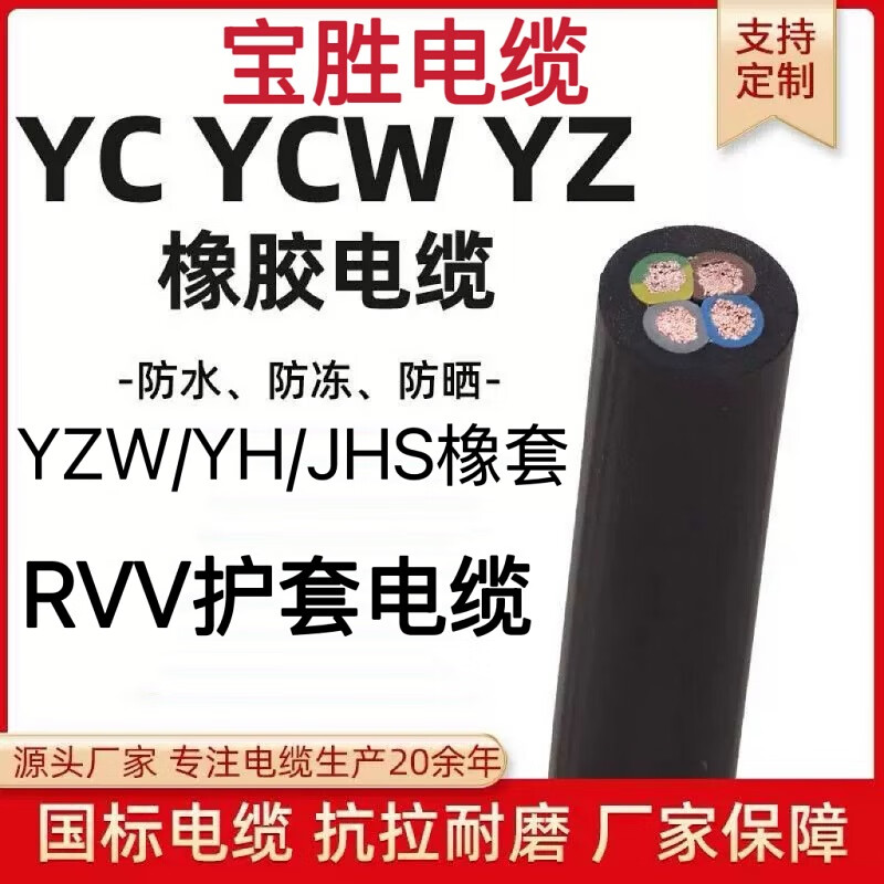 寶勝軟芯W(wǎng)橡膠橡套線(xiàn)5RVV34芯YZW10電力電纜16YH25平方35J 1芯x1.5平方毫米