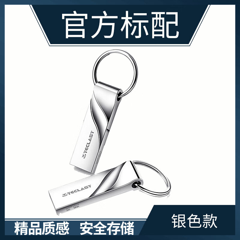 TECLAST台电u盘正品u盘定制车用u盘移动电脑u盘投标u盘礼品 标配版 64GB