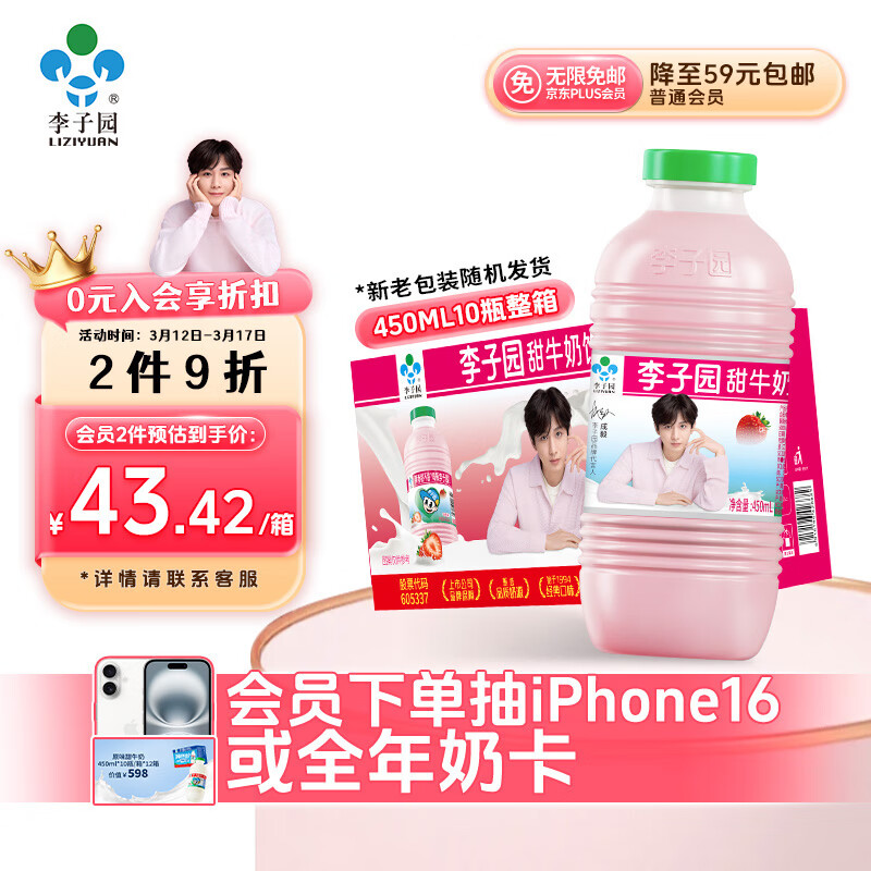 李子園【成毅同款】甜牛奶乳飲料草莓味450ml*10瓶兒童奶早餐奶送禮黑五