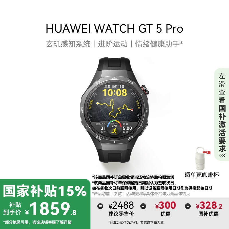 华为HUAWEI WATCH GT 5 Pro 国家补贴15%曜石黑46mm华为智能手表玄玑感知系统进阶运动情绪健康助手