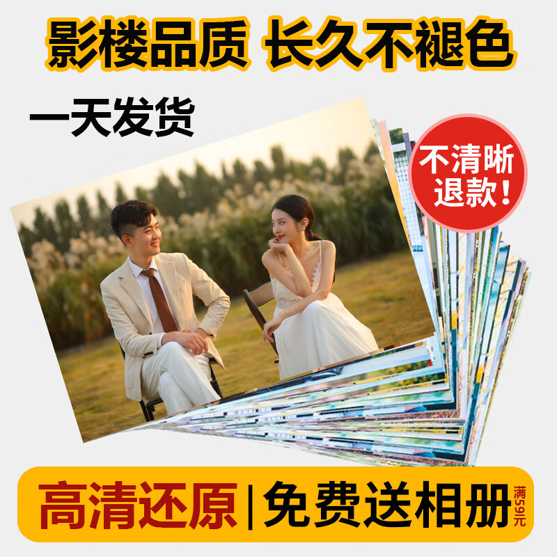 【超清不满意退款】洗照片冲印高清冲洗相片打印晒手机定制6寸5过塑封宝宝全家福图片聚会结婚情侣乐凯富士 【光面】超清打印 【6寸】100张【热销推荐】