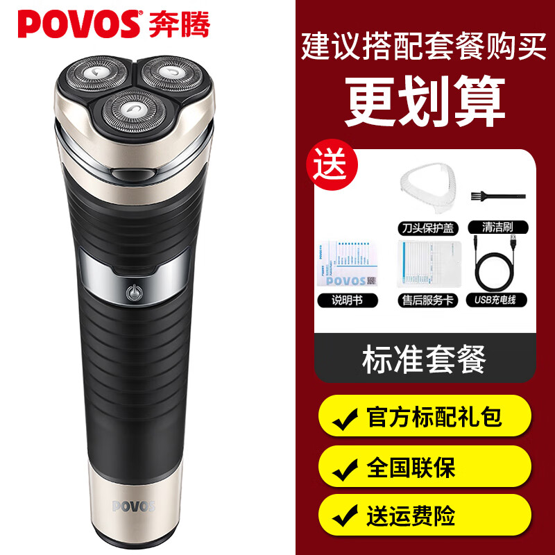 奔腾剃须刀电动刮胡子刀男士全身水洗剃须刀USB快充电胡须刀 金色标配