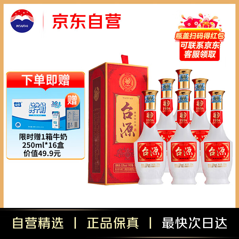 茅台集团 台源 酱香型白酒 53度 500ml*6 整箱 送山花纯牛奶礼盒