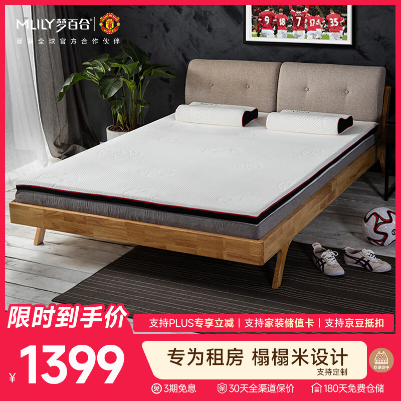 梦百合曼联记忆棉零压床垫定制宿舍护脊薄垫软垫榻榻米双人单人1.5*2米