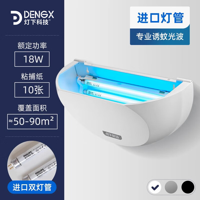 燈下科技滅蚊燈商用商鋪食品廠防爆粘捕式滅蠅燈紫光燈滅蒼蠅神器 D16W-進(jìn)口飛利浦雙管(覆蓋約50-9