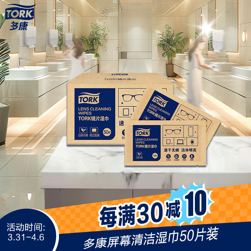 �࿵Tork��Ļ���ʪ��50Ƭװ �ɲ��۾��ֻ�����ƽ���ֱ���Ļ �ٸ��޺�