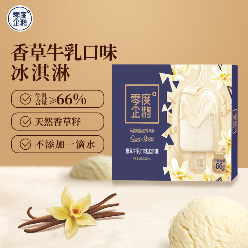 零度企鹅 香草牛乳口味冰淇淋42g支*4支 冷饮雪糕