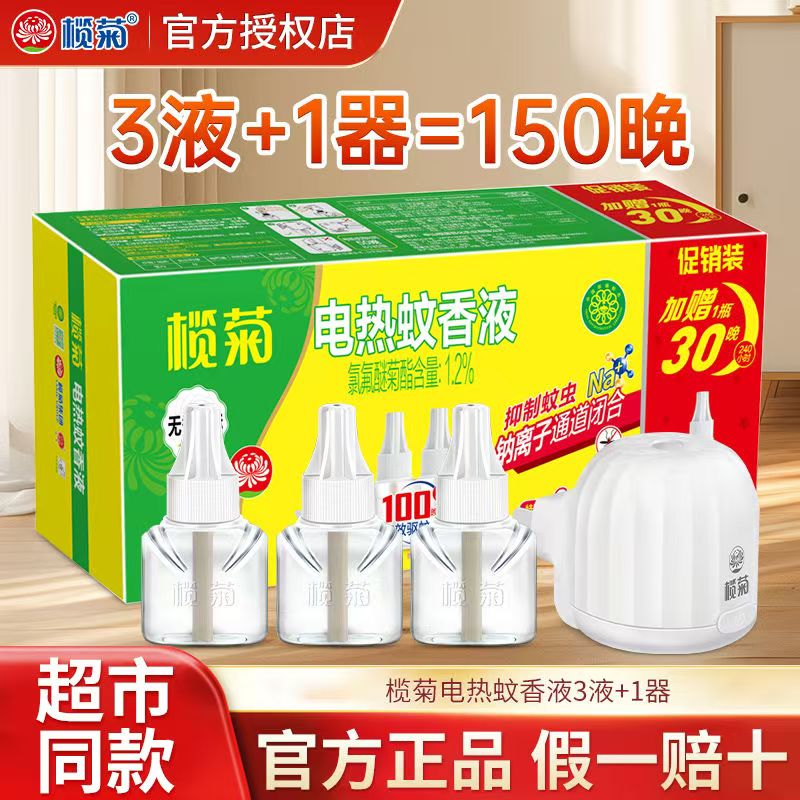 榄菊电热蚊香液驱蚊液补充装家庭家用无香型灭蚊液驱蚊水 无香型 3瓶 1器
