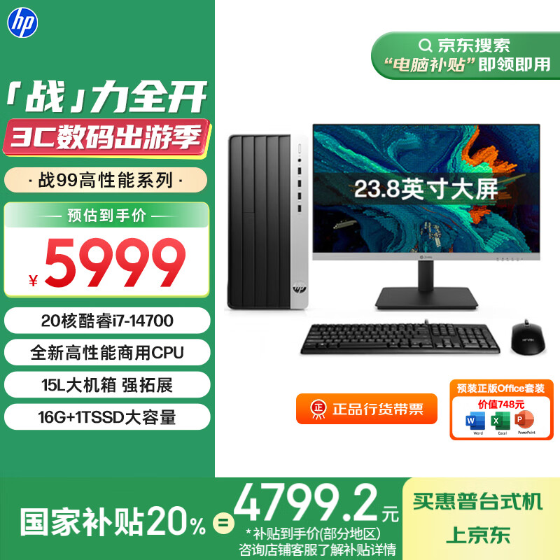 ���� ս99 ̨ʽ�������� 14��i7-14700 16G 1TSSD