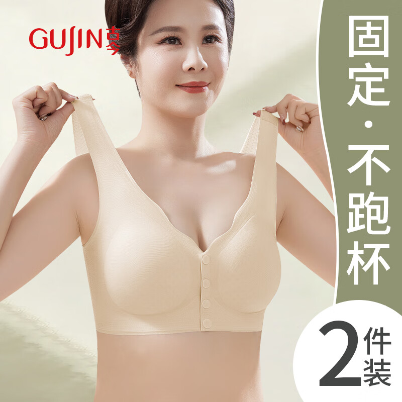 古今（GUJIN）2件装中老年妈妈内衣无痕无钢圈前开扣背心大码蚕丝抗菌文胸罩
