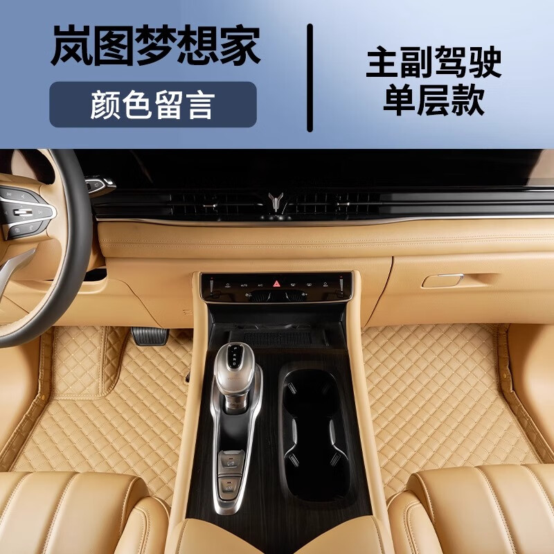 沂龙湾适用岚图梦想家PHEV全包围脚垫22-25款汽车改装件主副驾驶地毯垫 【主副驾驶】单层脚垫（颜色下单留言或备注）