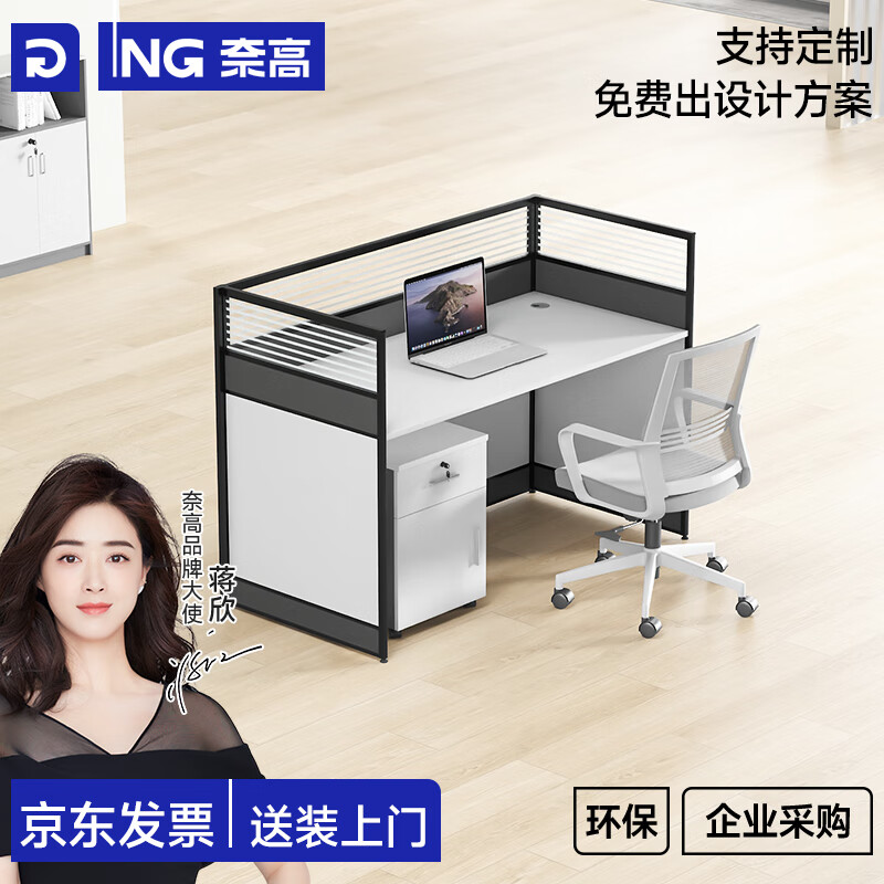 奈高職員桌辦公桌員工桌辦公室財務桌屏風桌椅組合1.2單人位 