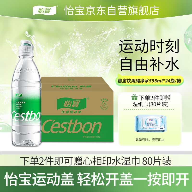 怡宝运动盖饮用纯净水555ml*24瓶 整箱装