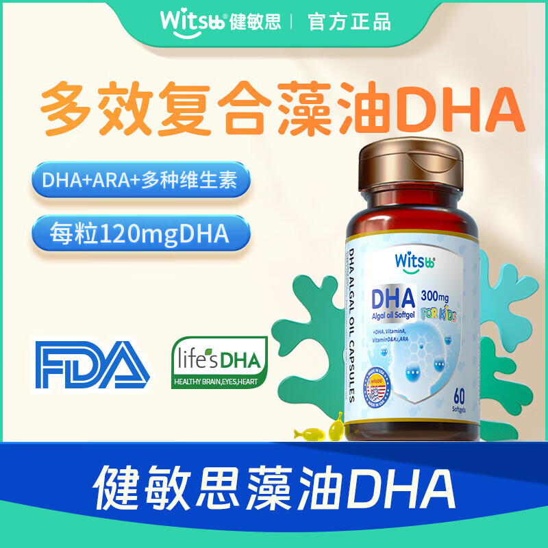 健敏思藻油dha多效复合DHA120mg宝宝婴幼儿儿童敏宝 1罐装[60粒]