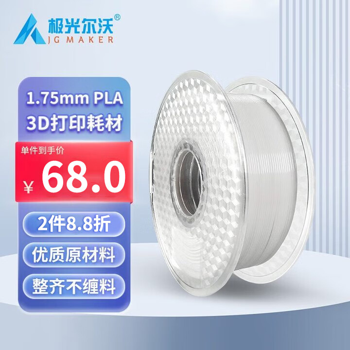 极光尔沃3d打印机耗材PLA 1.75高纯度1KG材料3d打印线材多色可选 白色