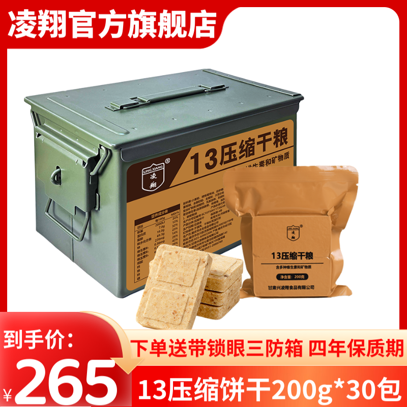 凌翔24原味压缩饼干200g*32包无添加蔗糖麦香高能营养代餐家庭储备 13压缩饼干200g*30包送三防箱