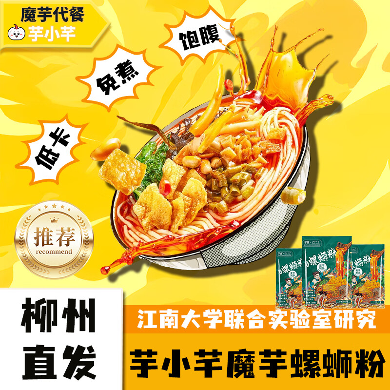 芋小芊魔芋螺螄粉免煮螺螄粉即食宵夜低卡低脂螺絲粉酸辣粉速食 芋小芊免煮低卡螺螄粉5袋裝
