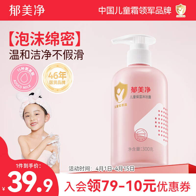 ��������ͯ��ԡ¶300g��ʪ�º������Ա�����ԡ¶���м�����3-6-12��