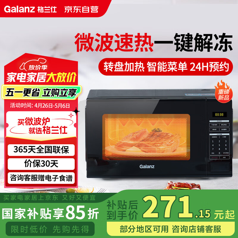 格兰仕（Galanz）微波炉 家用小型20升 360°转盘加热 24H预约 智能菜单 营养解冻 薄膜按键一键操作S20