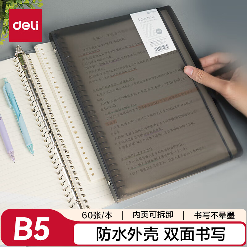 ����(deli)B5/60�Ż�ҳ���ʼǱ��� ��ҳ�ɲ�ж���±��ռǱ�257*178mm��о ��ɫHB560 45.25Ԫ��5��(��9.05Ԫ/��)