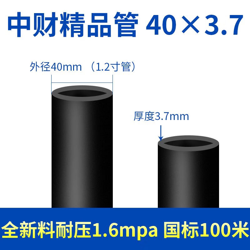 浩瀚中財pe管材全新料飲用水管自來水管硬管253250盤管地下灌溉給水管 中財精品40*3.71.6mpa100米 全