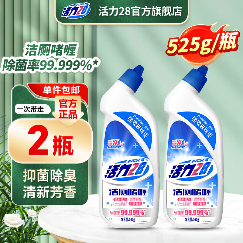 活力28洁厕啫喱525g洁厕液强效去味清香型马桶清洁剂强力去垢 2瓶装