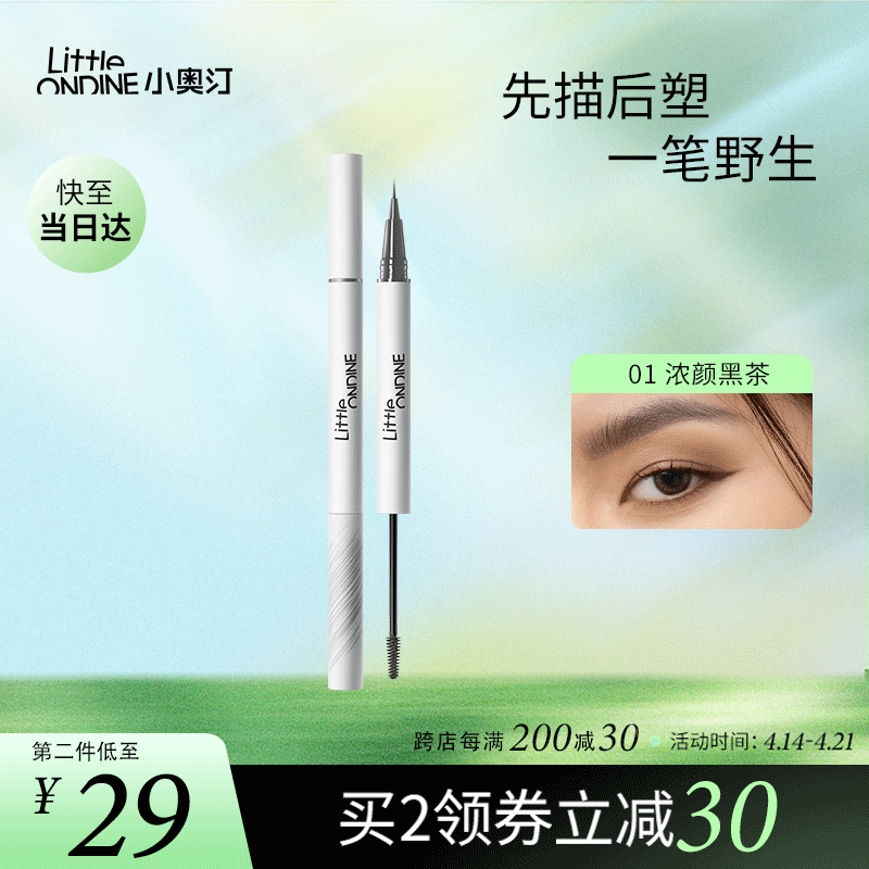 С��͡��littleondine������Ұ˫ͷ����ˮü��01���պڲ�2.1ml(��ˮ������ױ��������Ů)