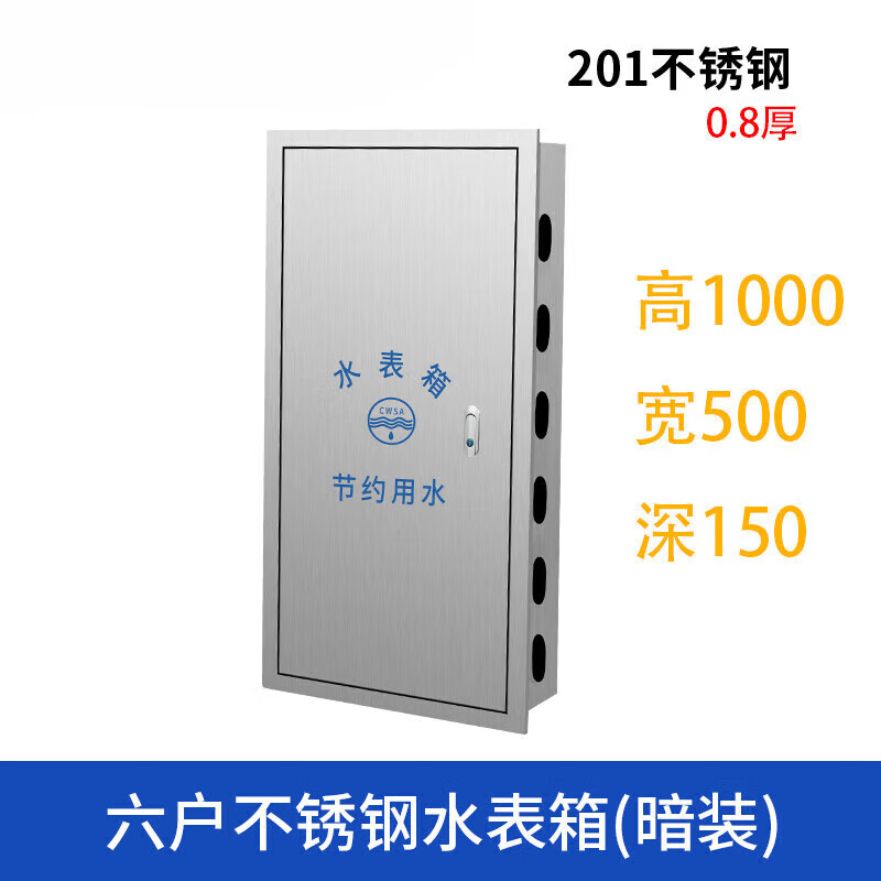 畫萌304不銹鋼水表箱加厚明裝2戶6戶暗裝戶外家用自來水廠箱201豎箱1 6戶 201材質(zhì) 暗裝