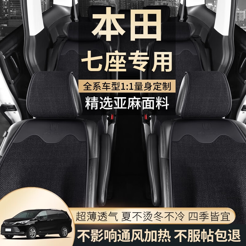 語森憶本田艾力紳奧德賽專用亞麻汽車坐墊四季通用座椅套座套透氣座墊 下單備注具體車型年份 本田艾力紳/2012-2024款