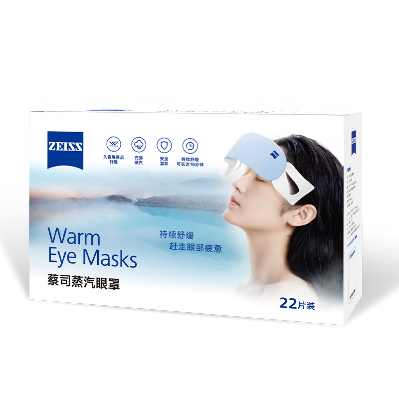 zeiss蔡司蒸汽眼罩 加熱熱敷控溫不傷眼部 緩解疲勞干澀酸脹 無香22片