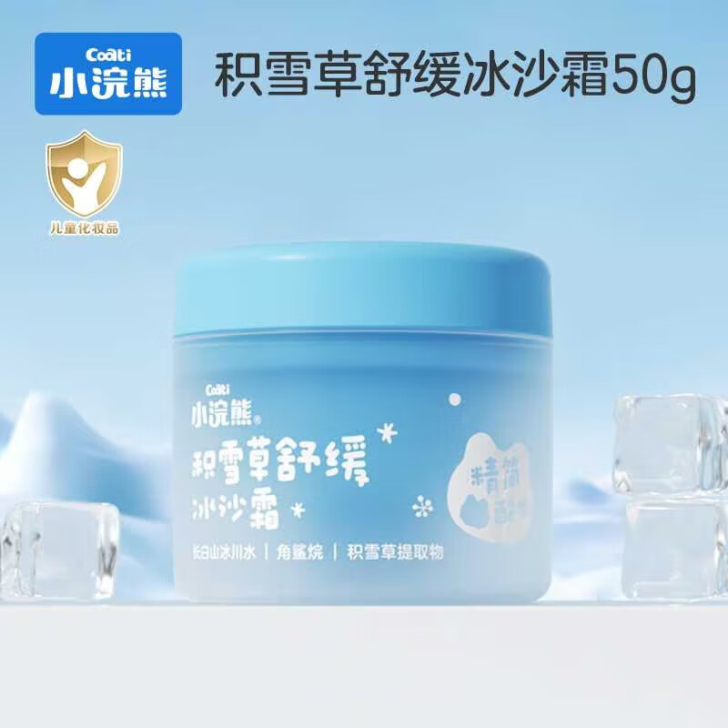 小浣熊积雪草舒缓冰沙露儿童面霜宝宝霜夏季保湿补水润肤乳 【舒缓晒后肌】冰沙霜50g 京东折扣/优惠券