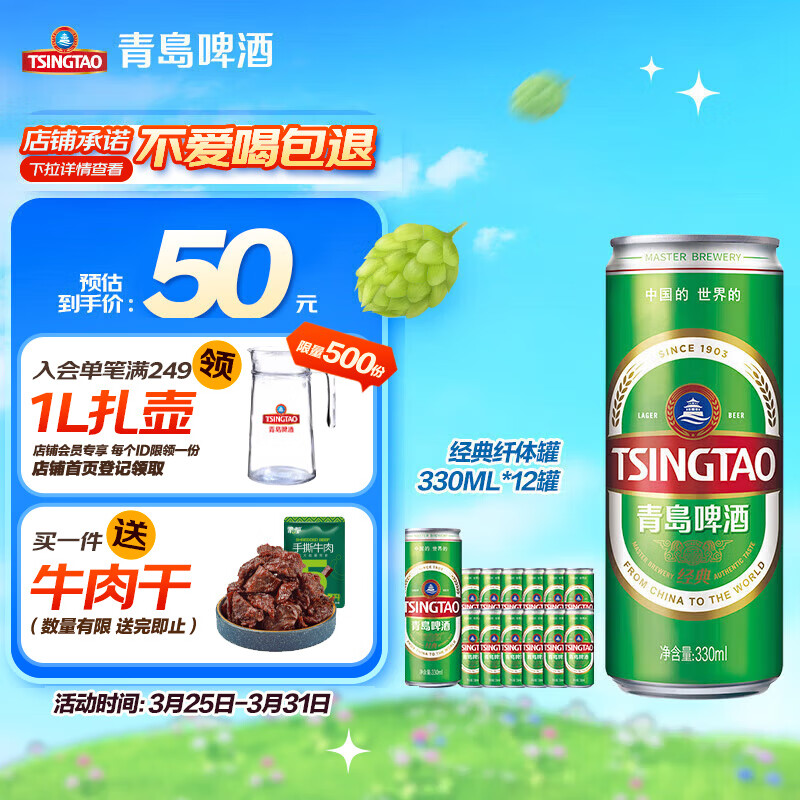 青岛啤酒（TsingTao）经典拉格11度330*12纤体罐啤整箱装 春游露营