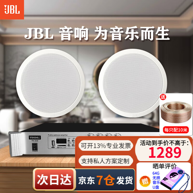 JBL 【進口喇叭】CSS8006吸頂音響 天花吊頂喇叭公共廣播系統(tǒng)商超背景音樂音箱套裝 藍牙功放可接話筒 【進口喇叭】2只6寸喇叭CSS8006贈4分區(qū)功放