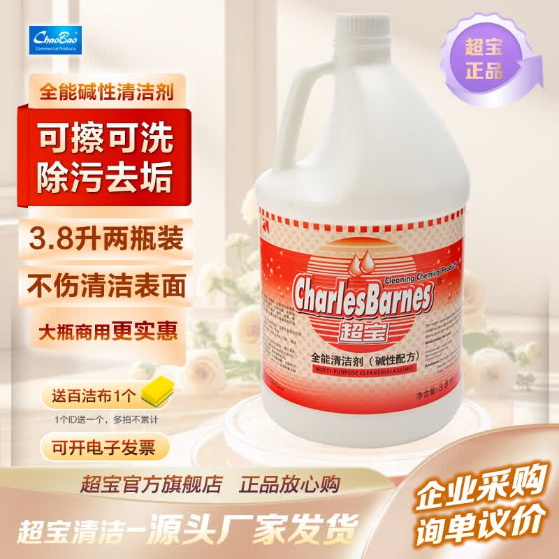 超宝（CHAOBAO）全能清洁剂碱性3.8升大瓶装地板瓷砖清洗液强力去污清洗剂 3.8升2瓶装