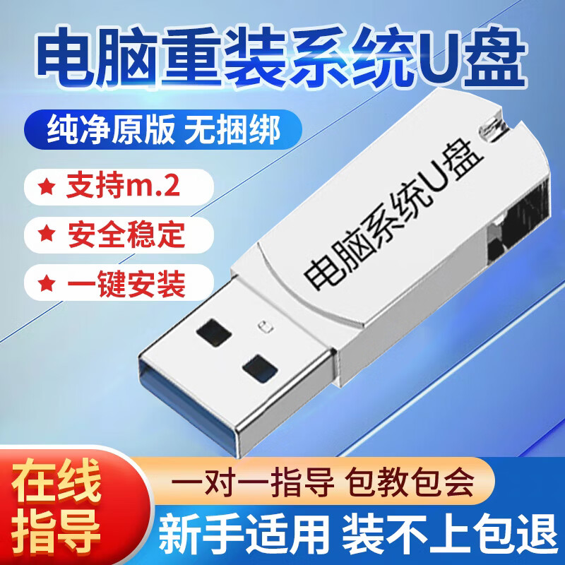 纯净版电脑重装win7/10/11系统U盘PE启动盘组装机笔记本台式通用 银色16GB【WIN7+10】