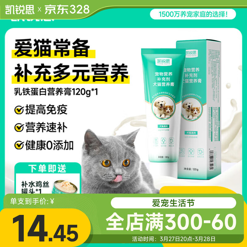 凱銳思 狗狗營(yíng)養膏120g產(chǎn)后營(yíng)養補充劑寵物幼犬金毛比熊泰迪狗用通用調理腸胃補鈣 【升級款】貓用營(yíng)養膏(強免疫貓咪壯)