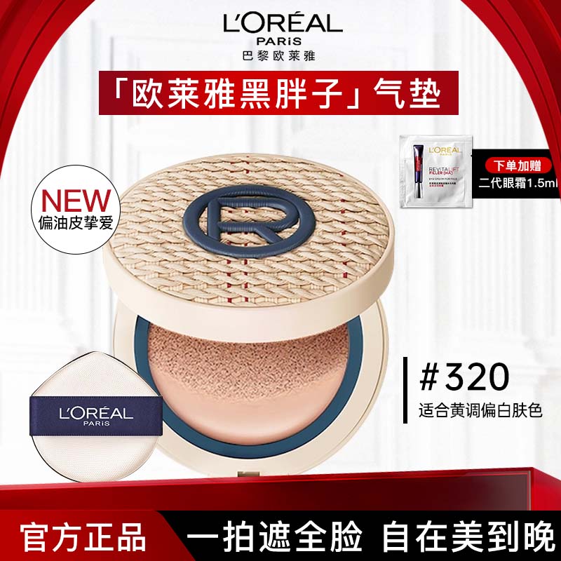 ���ڲ�����L'OREAL/ŷ���� ������ ����bb˪ 14g #320 ů�������� �ʺ�ů��ƫ�׷�ɫ
