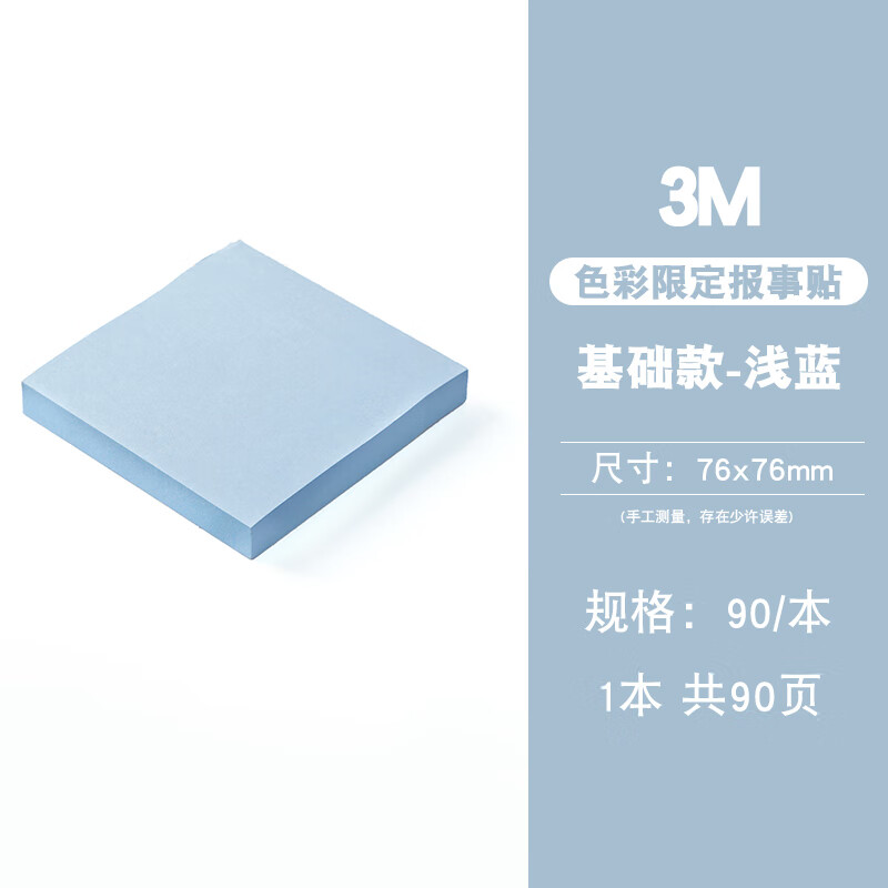 京佐（JINGZUO）狠贴N次贴记事纸便利贴本便签便条纸告示贴便签本学生办公家用 天空蓝-大号 90页