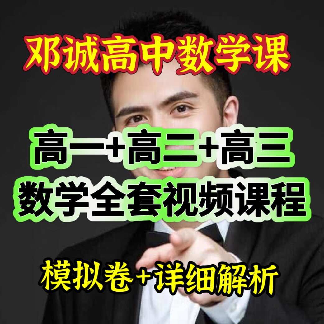 邓城高中数学(邓城高中数学老师名单)  第1张