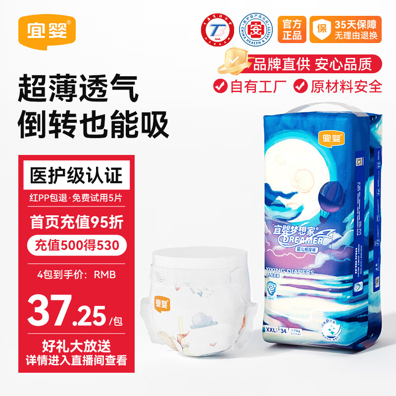 宜婴新梦想家小内裤婴儿超薄透气拉拉裤男女干爽尿不湿 纸尿裤XXL号34片【15kg以上】