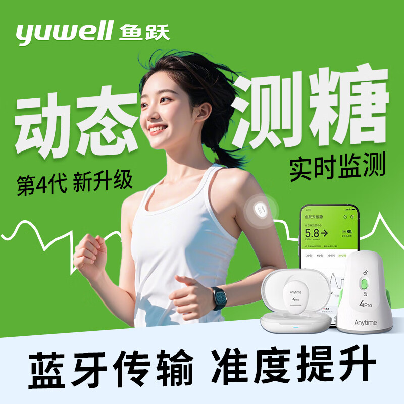 鱼跃动态血糖仪安耐糖4PRO升级免扎手指长效佩戴轻薄分体设计监测仪 【4pro升级】1盒传感器（需搭配发射器使用）