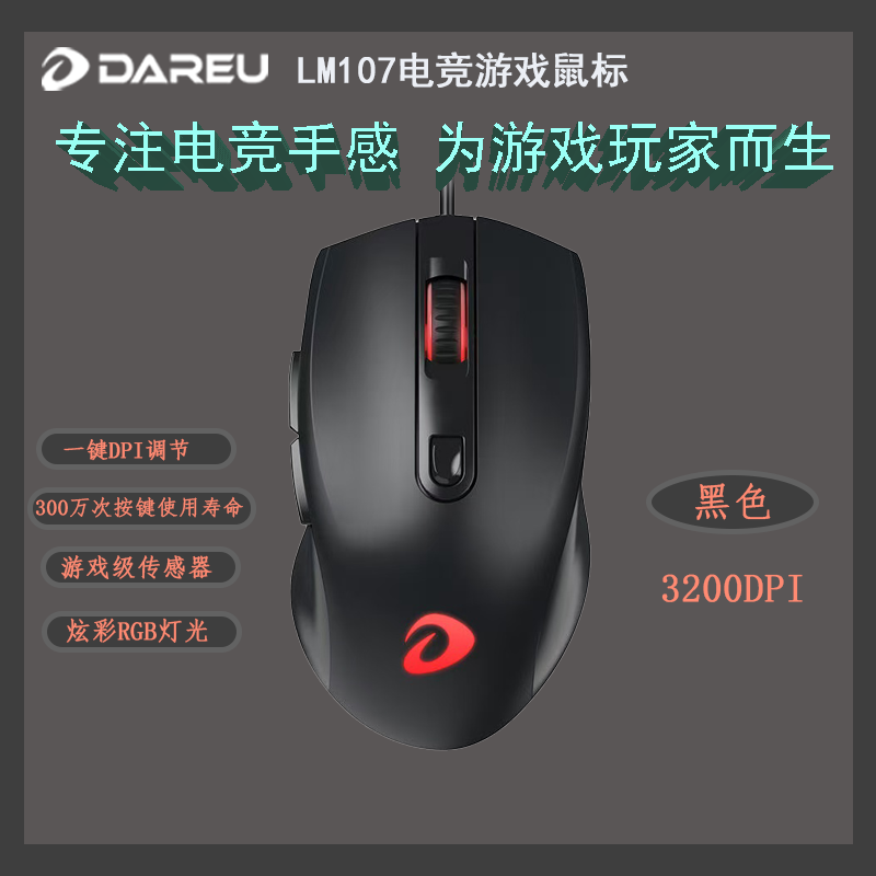达尔优达尔优有线电竞游戏鼠标可编程RGB发光商务办公鼠标6400\3200DPI 黑色