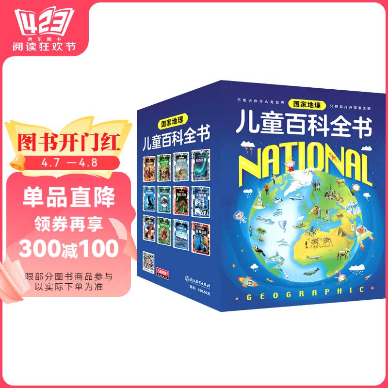 国家地理儿童百科全书（套装共12册）