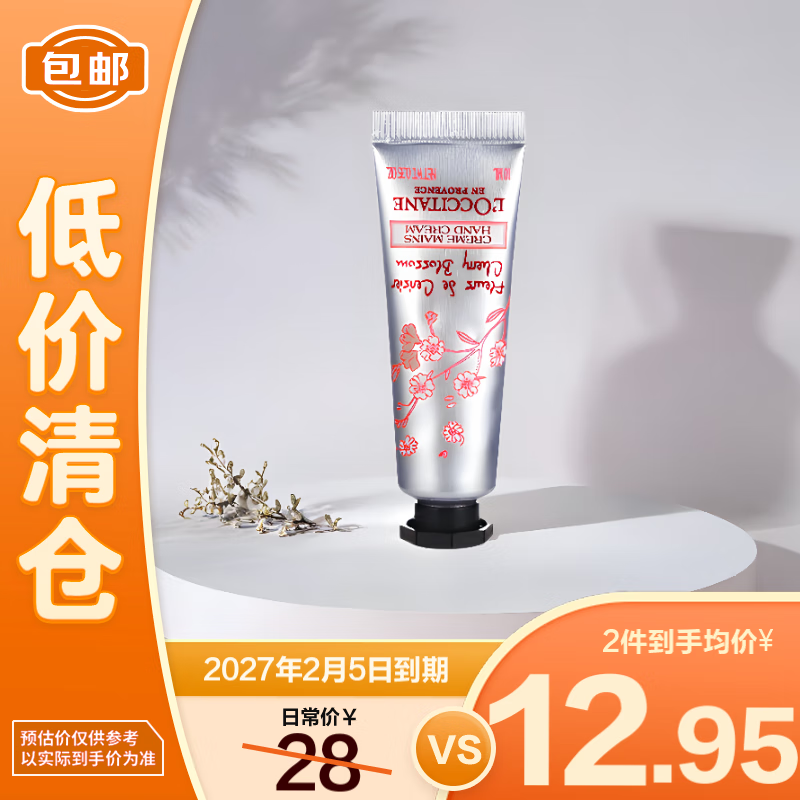 欧舒丹（L'OCCITANE）甜蜜樱花香氛护手霜10ml经典款秋冬保湿滋润留香【临期清仓】