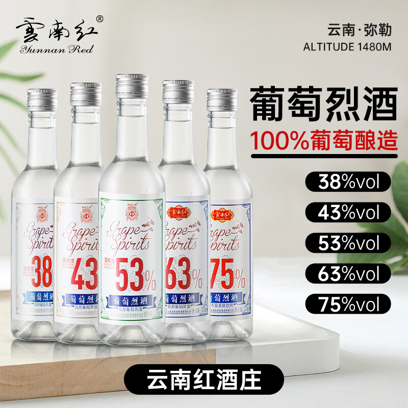 云南红酒庄葡萄烈酒53度一元一度高度葡萄酒弥勒国产375ml750ml云南