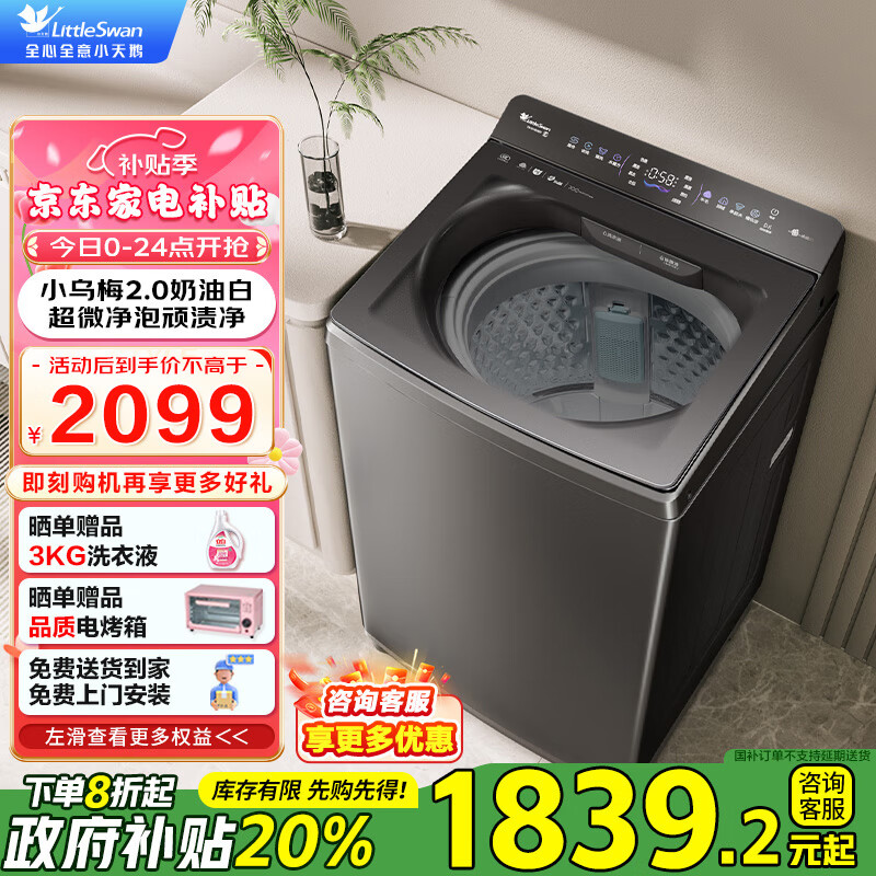 С��죨LittleSwan������ϴ�»�ȫ�Զ� С��÷2.0���ݰ� 10����������� ˮħ��������ֱ����Ƶ �ҵ粹�� ���Ҳ���20% С��÷2.0 TB10VE20D