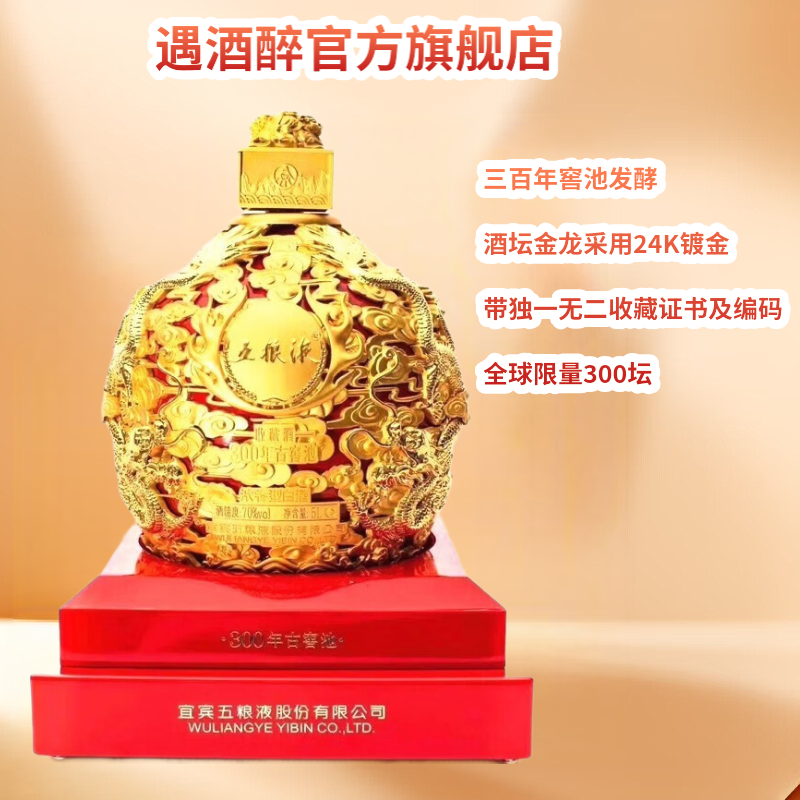 五糧液（WULIANGYE）擺柜展覽收藏品鑒 黃金壇子酒 三百年古窖池收藏酒(速發(fā)) 黃金壇 70度5L 10斤壇裝 濃香型白酒