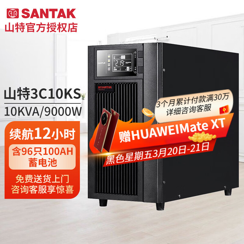 ɽ�أ�SANTAK��UPS����ϵ�Դ ɽ��3C10KS 10KVA/9000W����ʽ������ѹ����  3C10KS 10KVA/9KW����12Сʱ